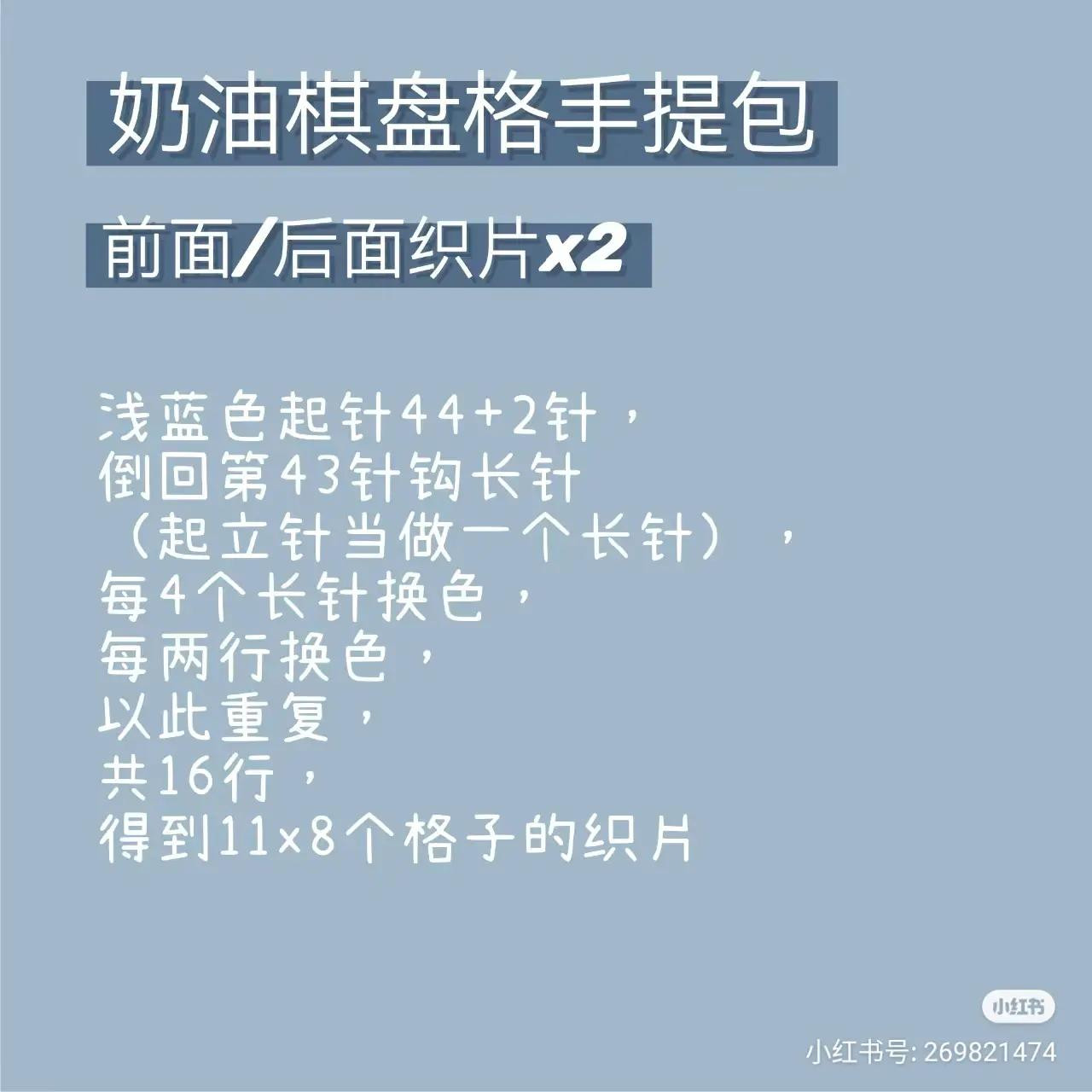 Crochet Cream Checkered Handbag Pattern with Ruffle Handles and Flap