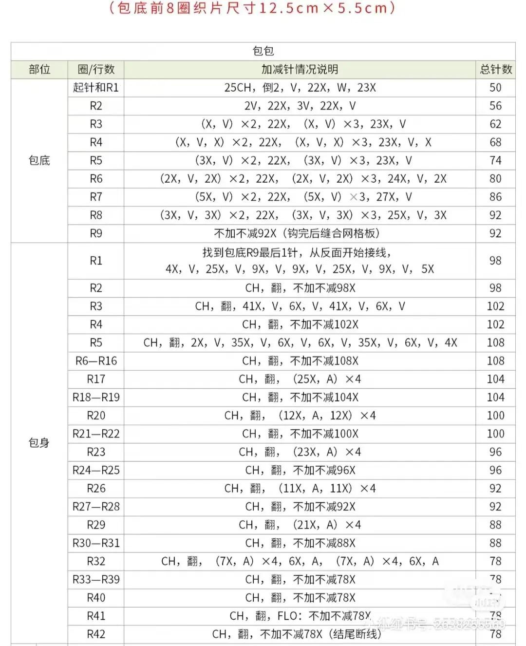 Crochet Cream Checkered Handbag Pattern with Ruffle Handles and Flap