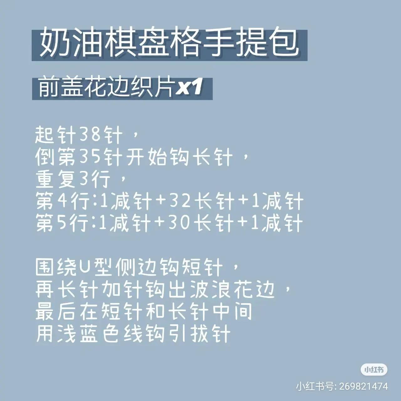 Crochet Cream Checkered Handbag Pattern with Ruffle Handles and Flap