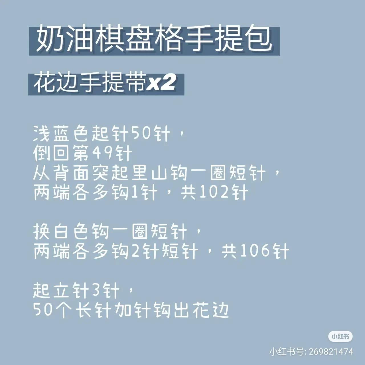 Crochet Cream Checkered Handbag Pattern with Ruffle Handles and Flap