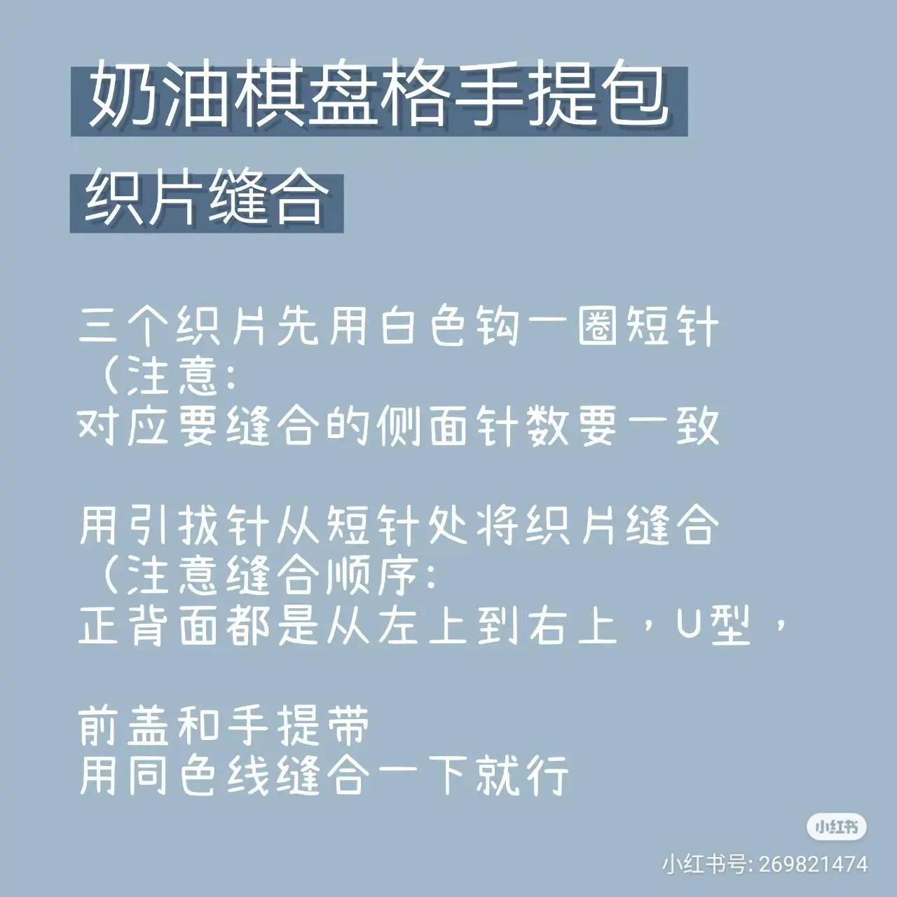 Crochet Cream Checkered Handbag Pattern with Ruffle Handles and Flap