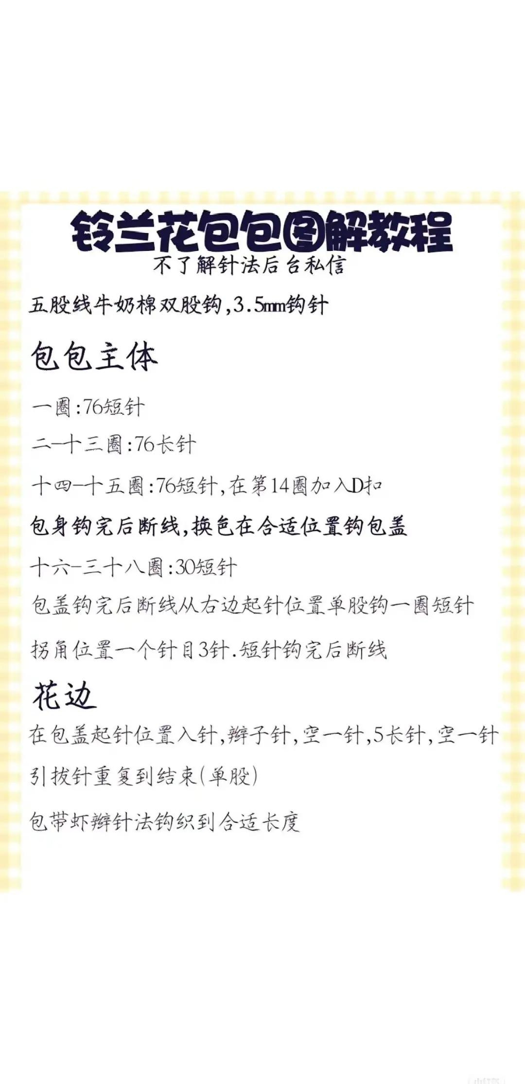 Crochet Cream Checkered Handbag Pattern with Ruffle Handles and Flap