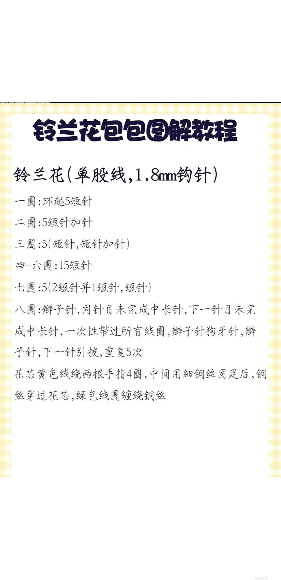 Crochet Cream Checkered Handbag Pattern with Ruffle Handles and Flap