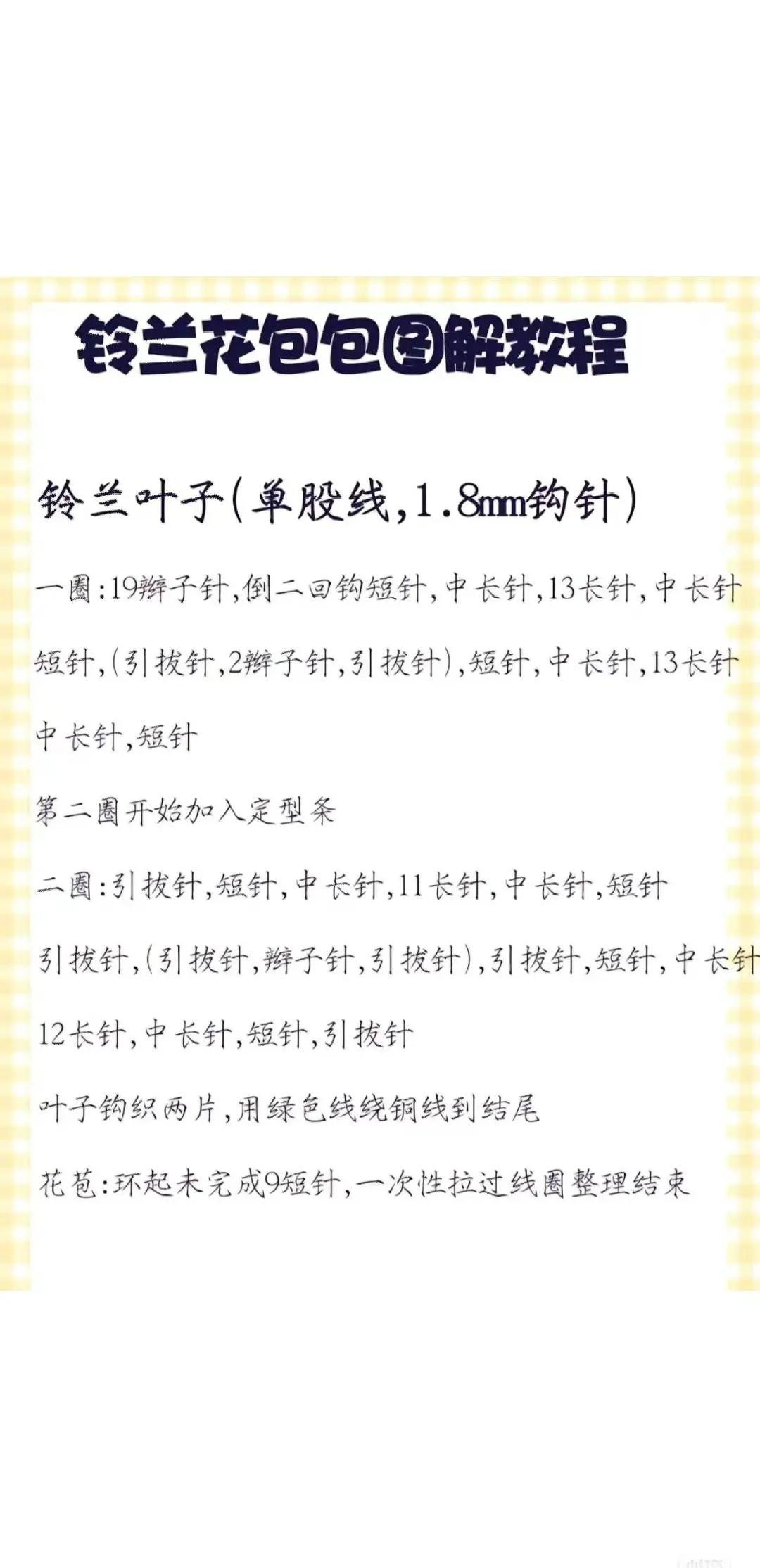 Crochet Cream Checkered Handbag Pattern with Ruffle Handles and Flap