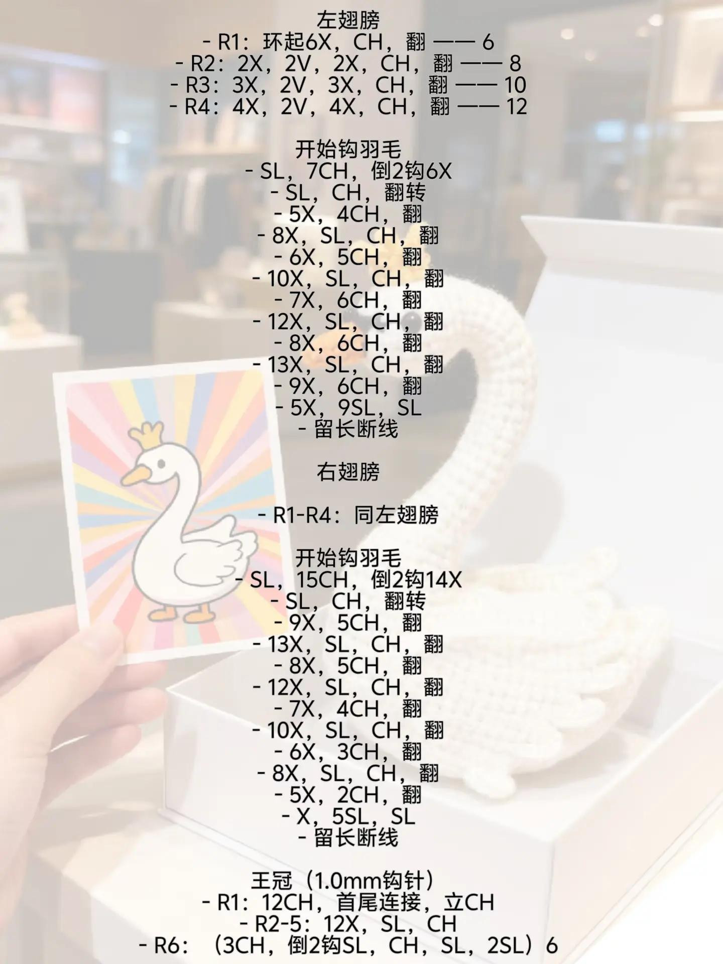 Crochet Crowned White Swan Amigurumi Pattern Tutorial