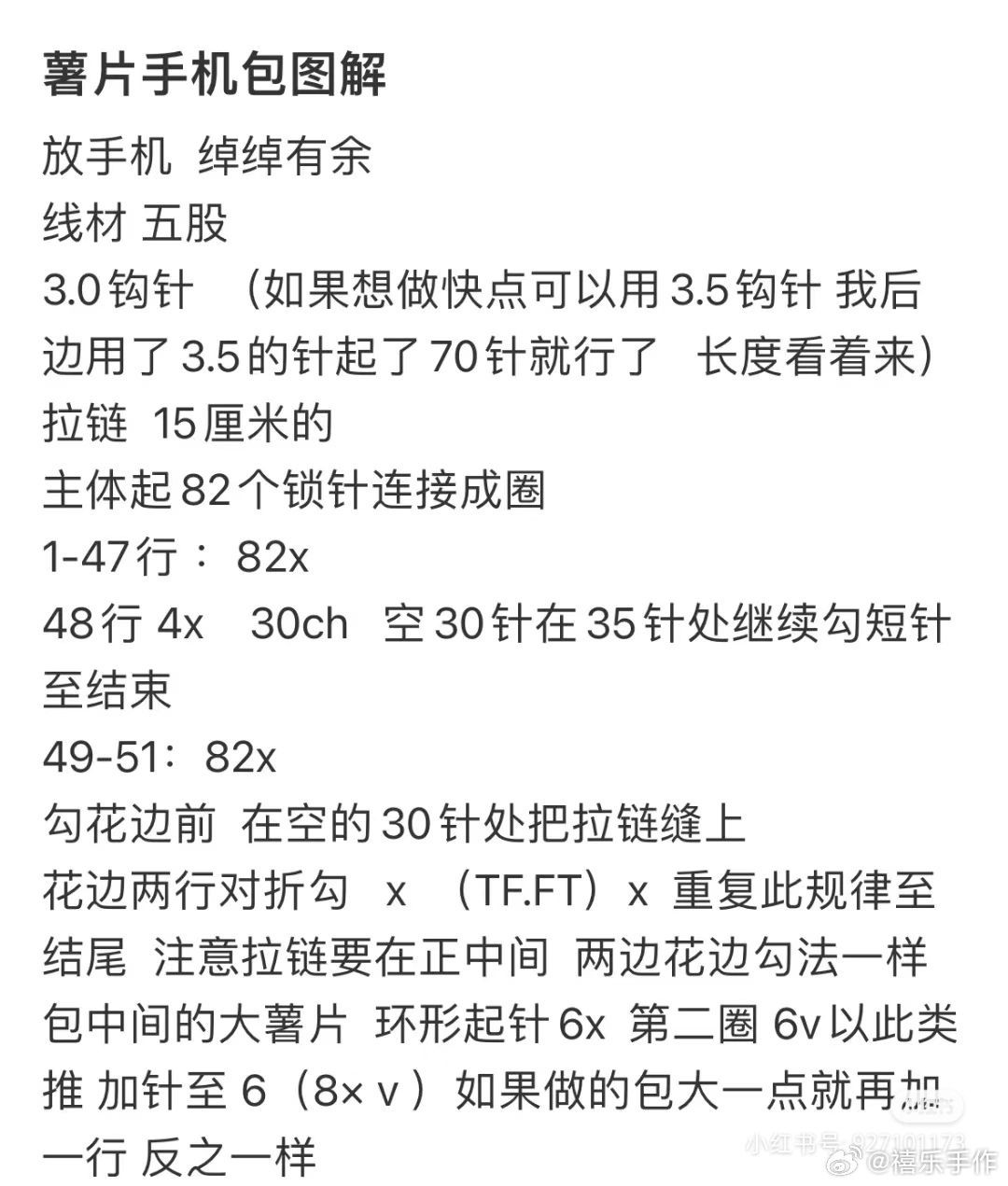 Crochet Cucumber Flavored Potato Chips Phone Bag Pattern Tutorial