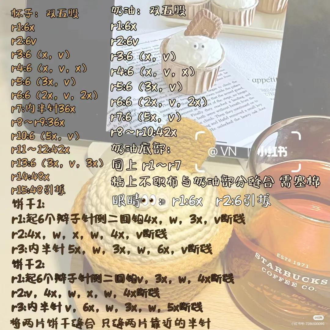 Crochet Cupcake Amigurumi Pattern with Chart