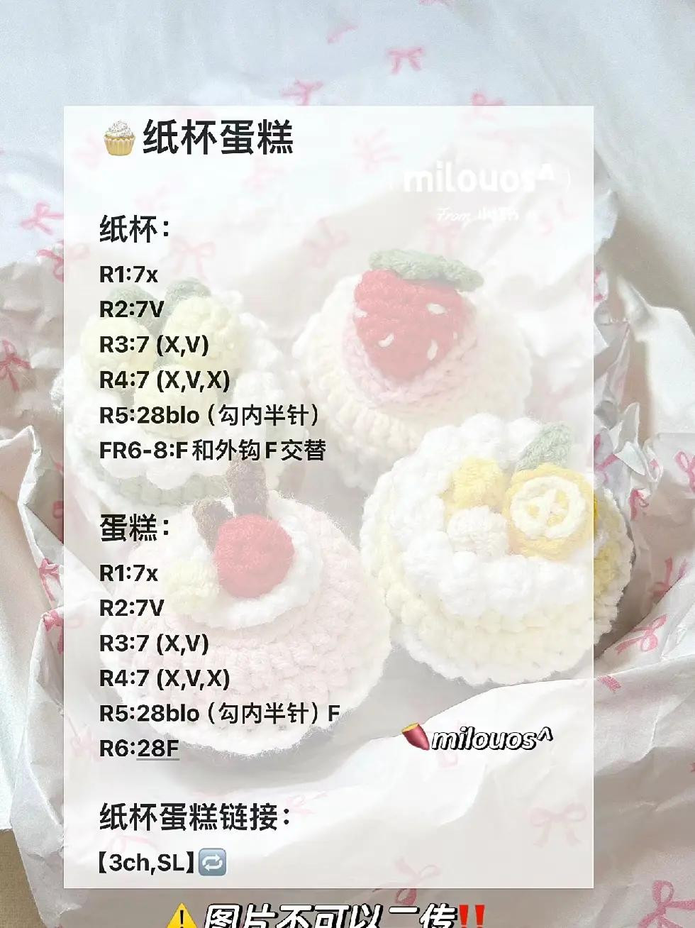 Crochet Cupcake Pattern: Detailed Chart for Paper Cup, Cake, Cream, and Strawberry Toppings