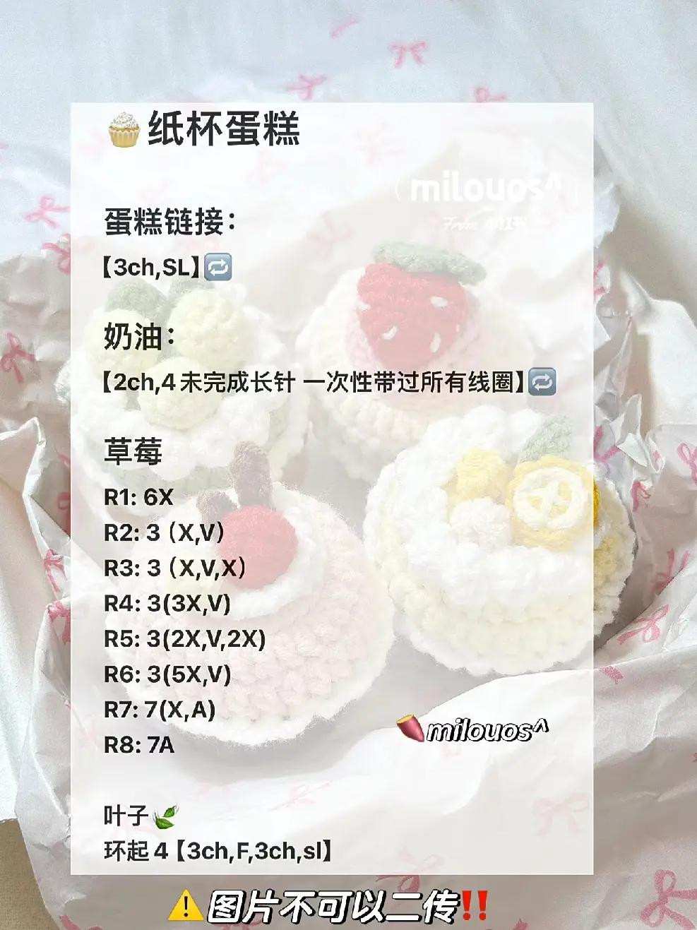 Crochet Cupcake Pattern: Detailed Chart for Paper Cup, Cake, Cream, and Strawberry Toppings