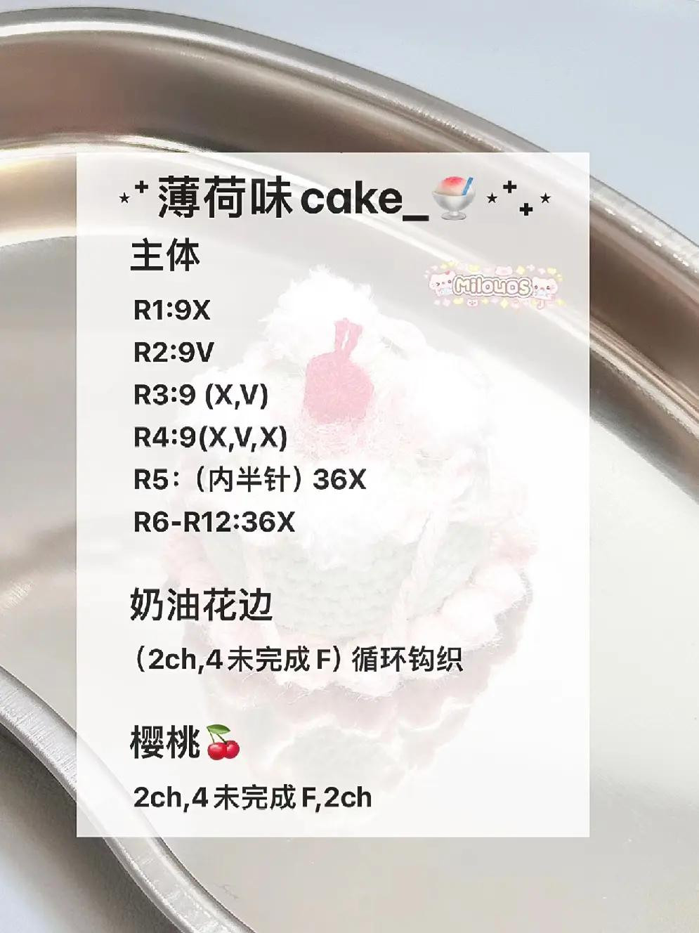 Crochet Cupcake Pattern: Detailed Chart for Paper Cup, Cake, Cream, and Strawberry Toppings