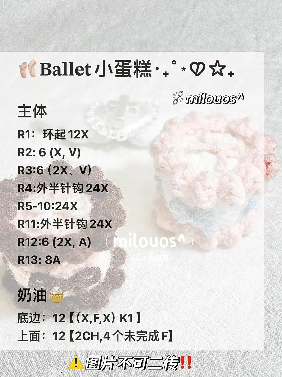 Crochet Cupcake Pattern: Detailed Chart for Paper Cup, Cake, Cream, and Strawberry Toppings