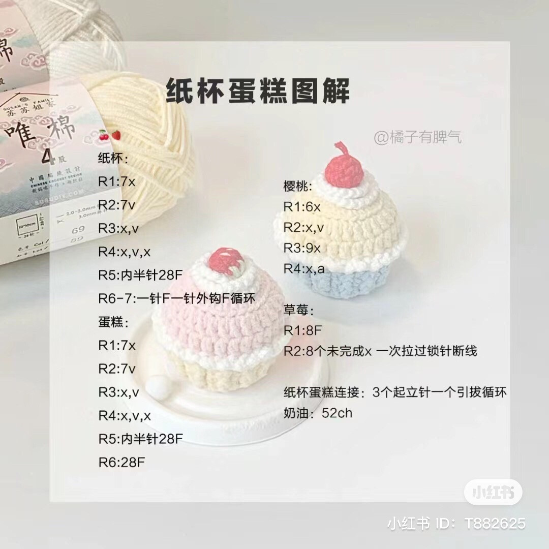 Crochet Cupcake Pattern with Cherry and Strawberry Toppers