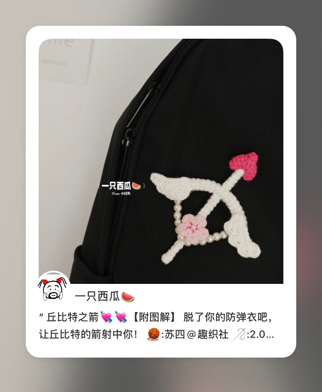 Crochet Cupid's Arrow Pattern with Heart and Cherry Blossom