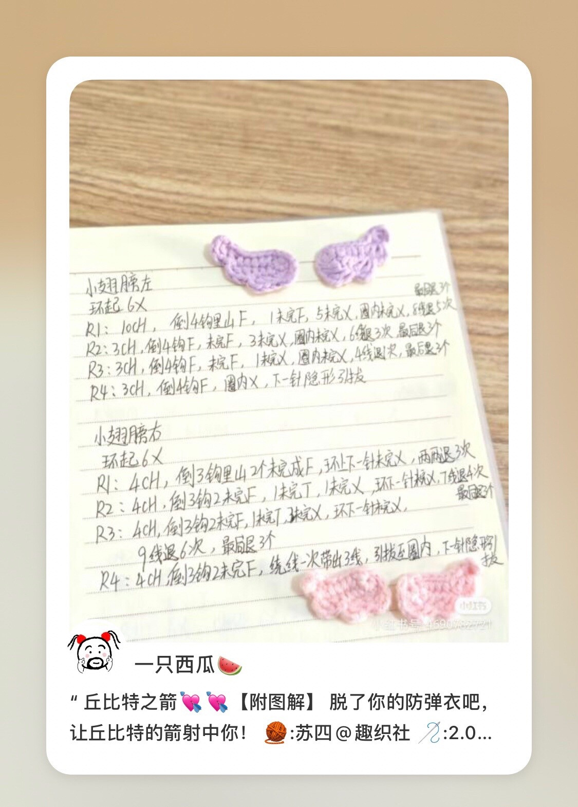 Crochet Cupid's Arrow Pattern with Heart and Cherry Blossom