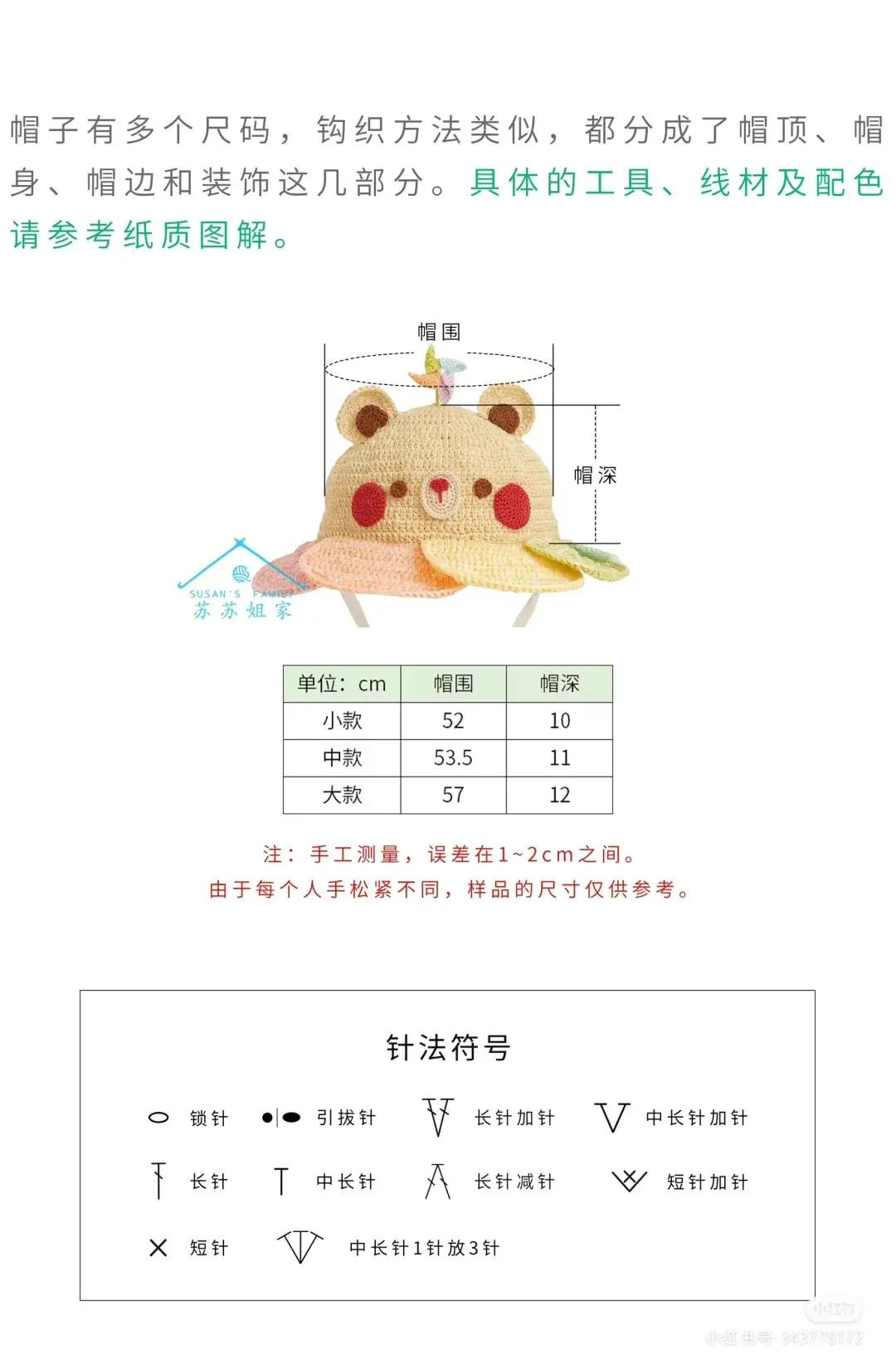 Crochet Cute Bear Flower Hat Pattern Chart