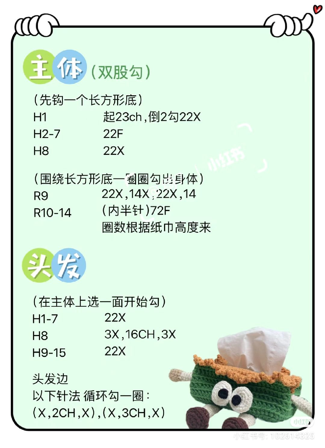 Crochet Cute Little Monster Tissue Box Pattern with Full Chart Instructions