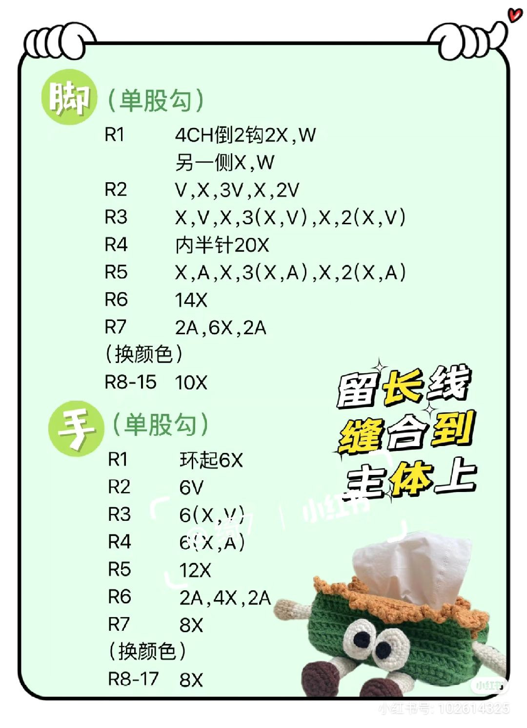 Crochet Cute Little Monster Tissue Box Pattern with Full Chart Instructions