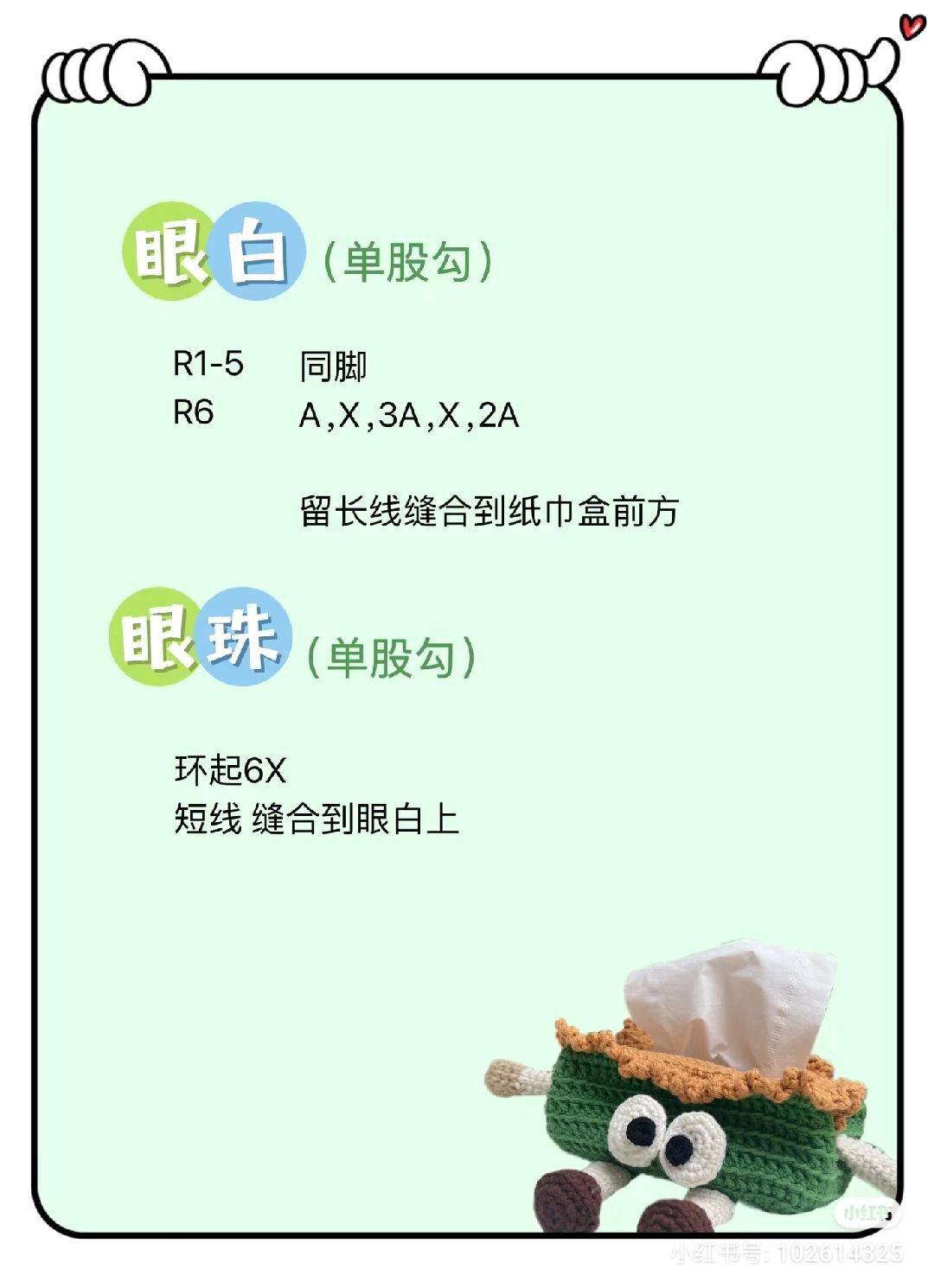 Crochet Cute Little Monster Tissue Box Pattern with Full Chart Instructions