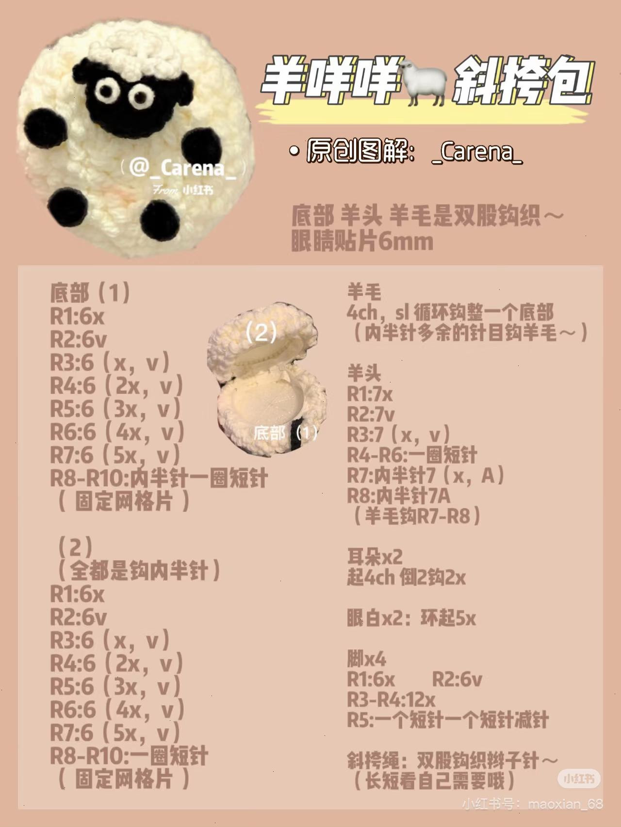 Crochet Cute Sheep Mini Bag Pattern Tutorial