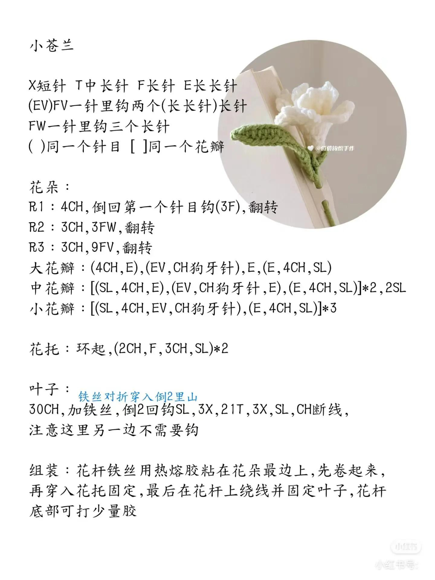 Crochet Cymbidium Orchid Bookmark Tutorial Pattern