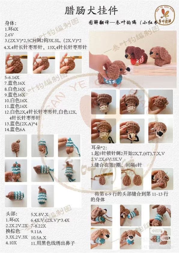 Crochet Dachshund Keychain Tutorial Chart and Pattern