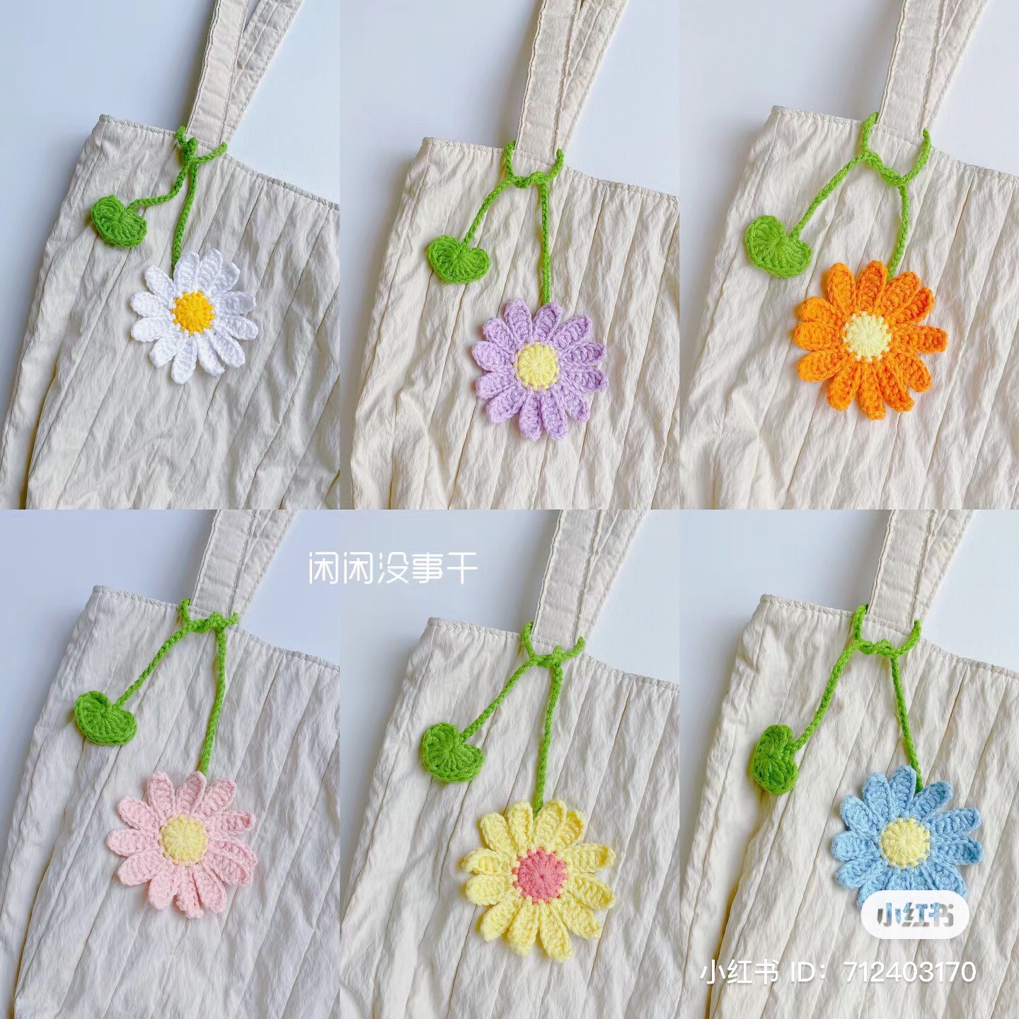 Crochet Daisy Bag Charm Pattern: Colorful Flower Hanging Ornament Chart