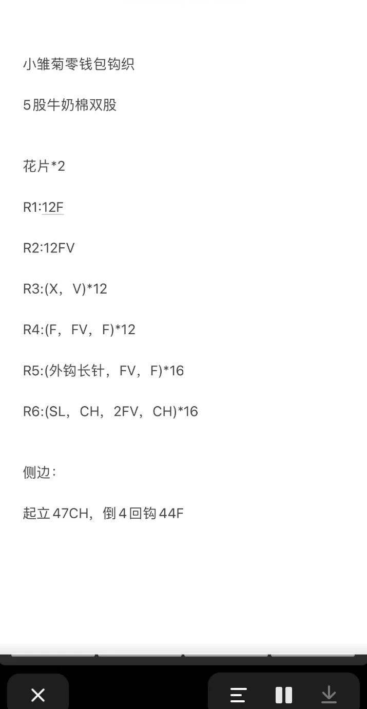 Crochet Daisy Coin Purse Pattern Tutorial