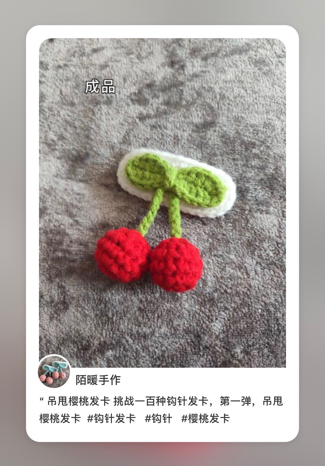 Crochet Dangling Cherry Hair Clip Pattern Tutorial