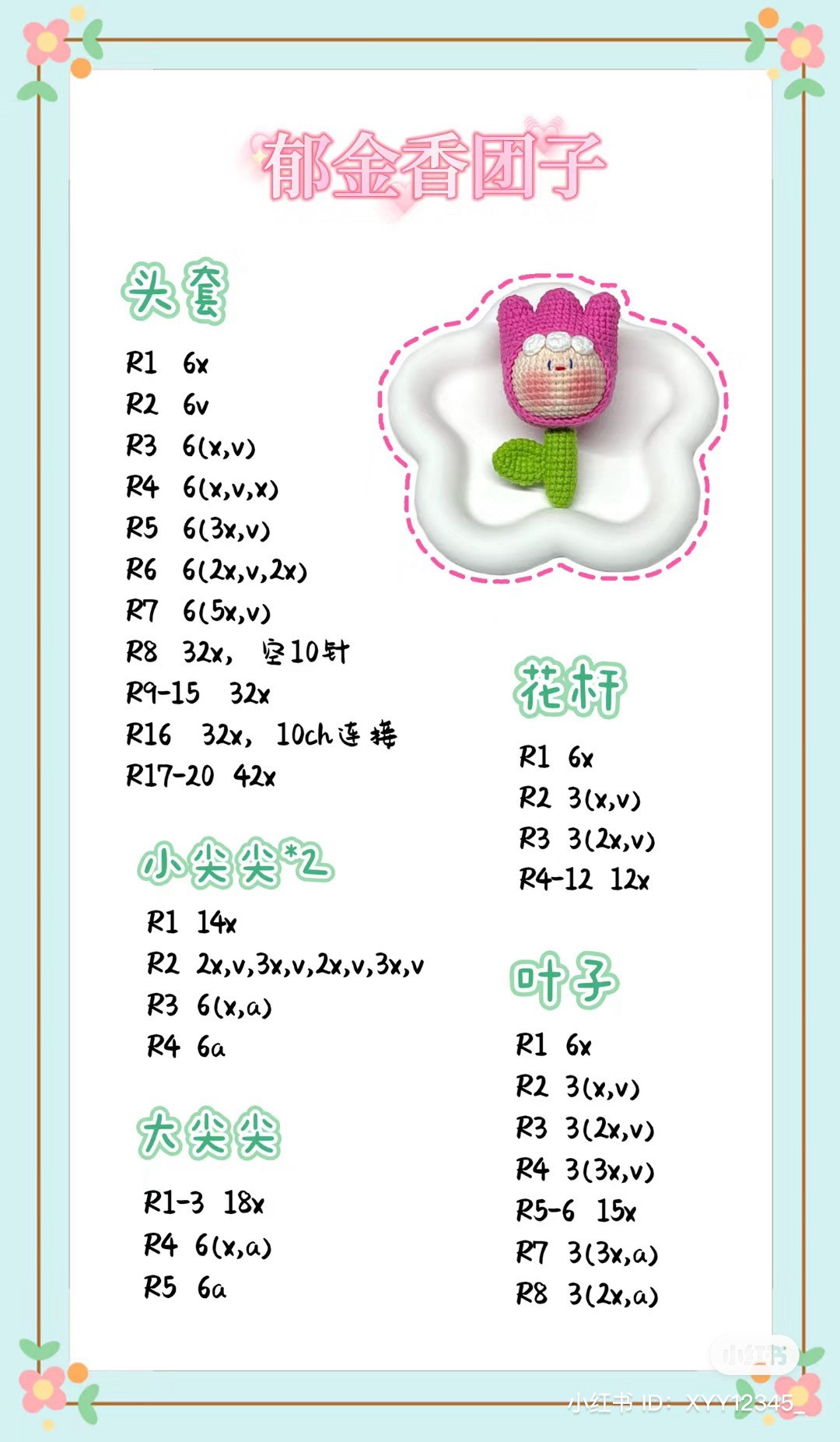 Crochet Dango Dolls Patterns: Pudding Dog, Tulip, and Rose Amigurumi