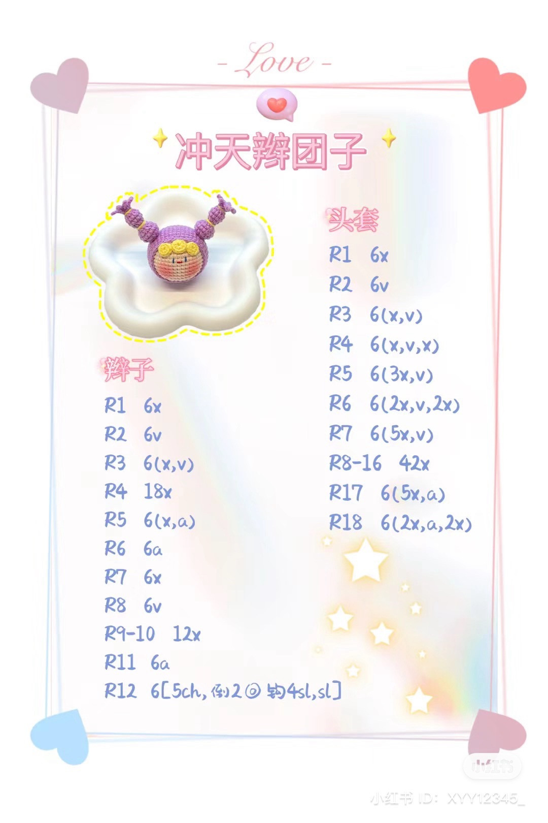 Crochet Dango Dolls Patterns: Pudding Dog, Tulip, and Rose Amigurumi