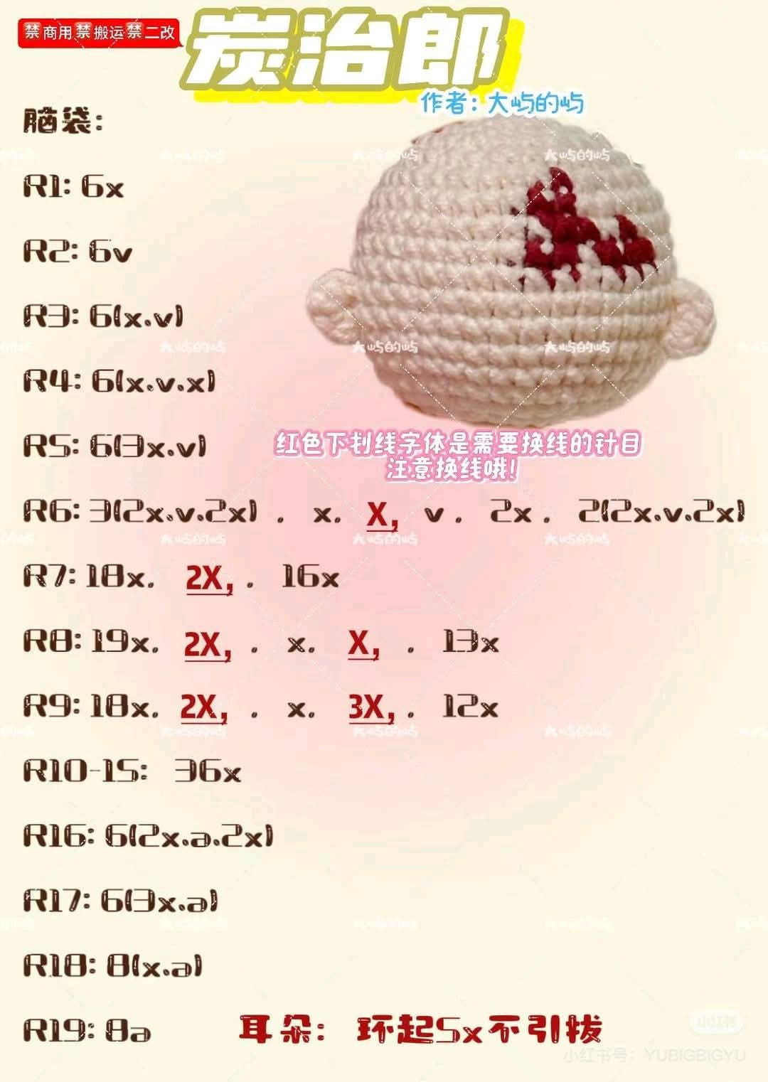 Crochet Demon Slayer Tanjiro and Nezuko Doll Pattern Tutorial