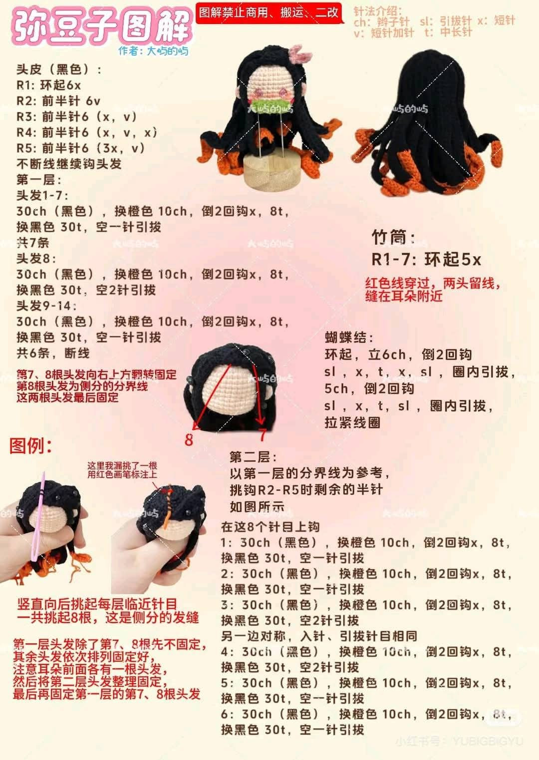 Crochet Demon Slayer Tanjiro and Nezuko Doll Pattern Tutorial