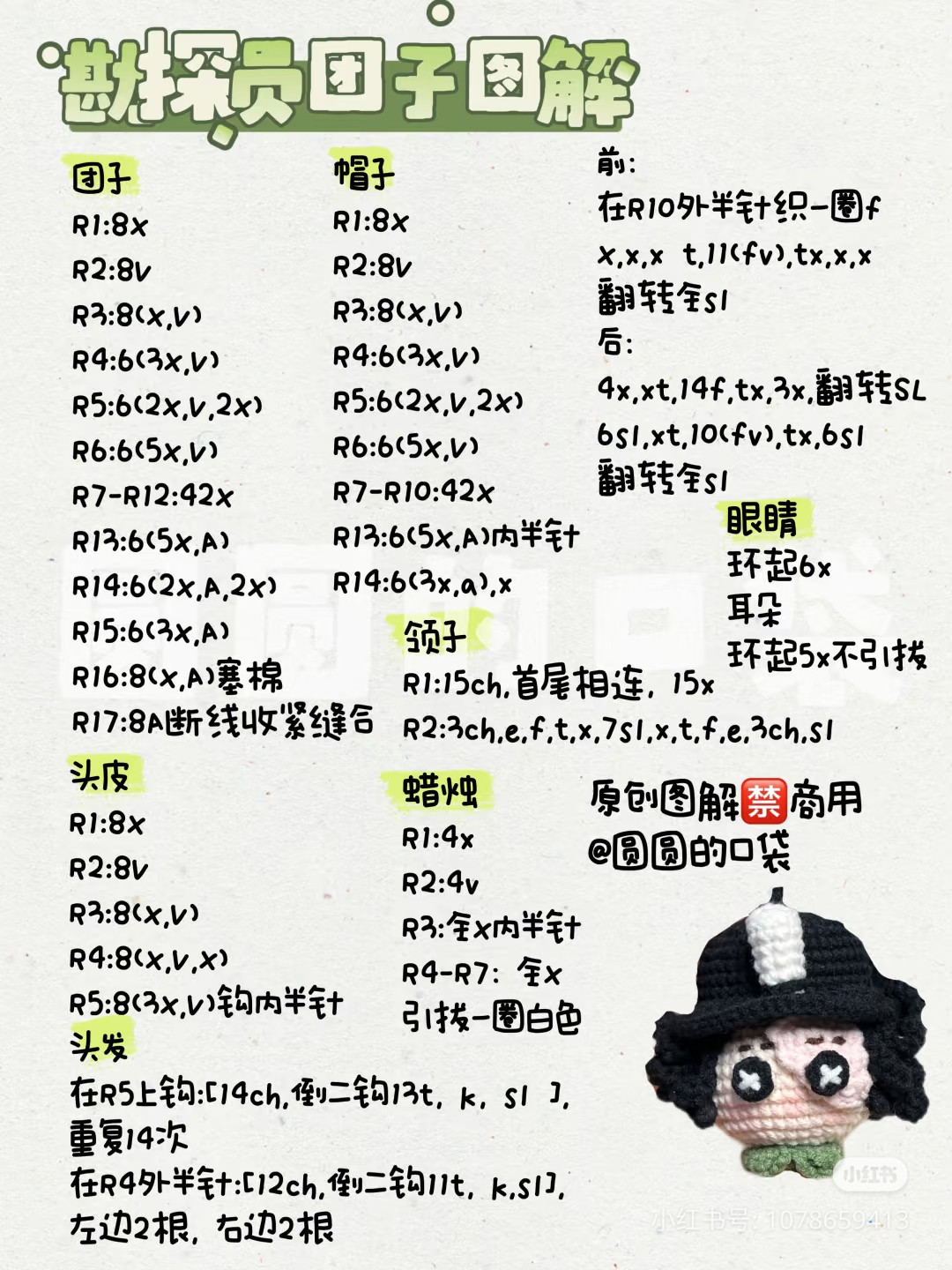 Crochet Detective Dango Doll Pattern Chart Tutorial