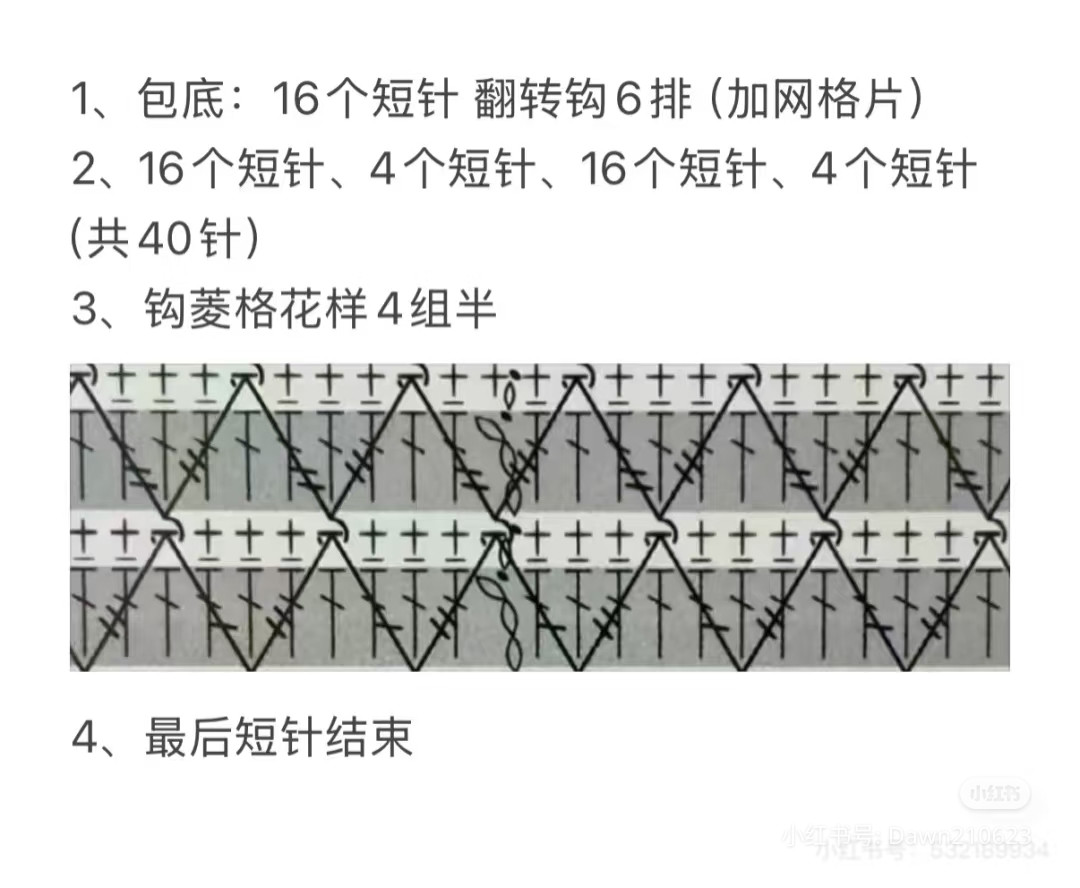 Crochet Diamond Pattern Bag Chart with Beaded Charm
