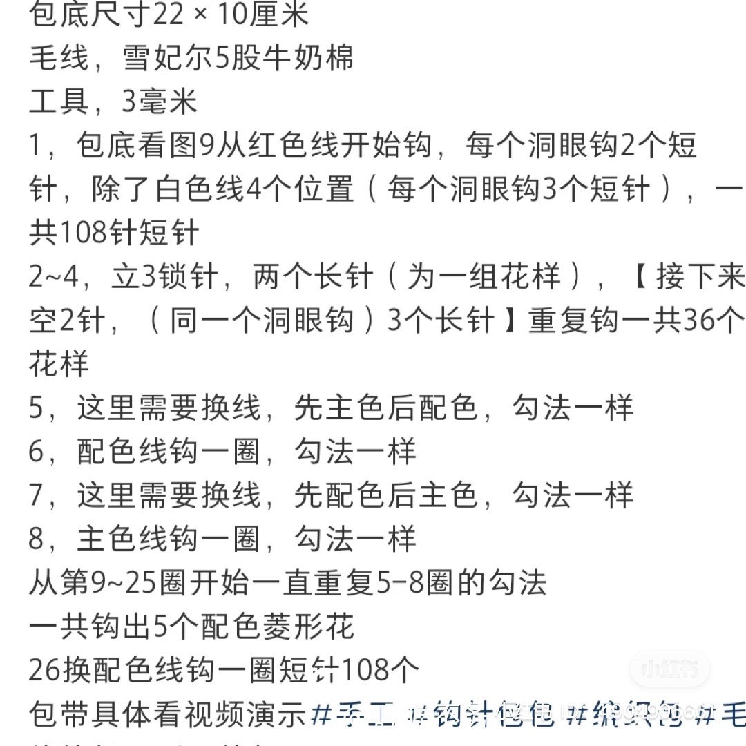 Crochet Diamond Stitch Tote Bag Pattern with Leather Base