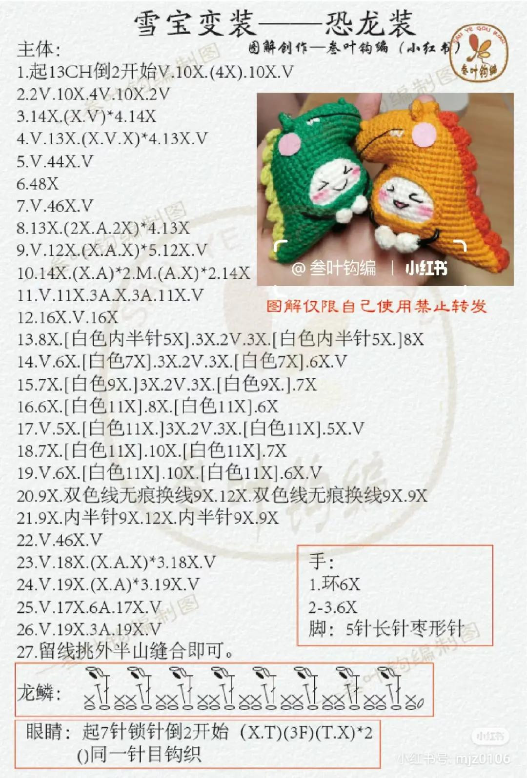 Crochet Dinosaur Costume Doll Pattern for Snowball Amigurumi