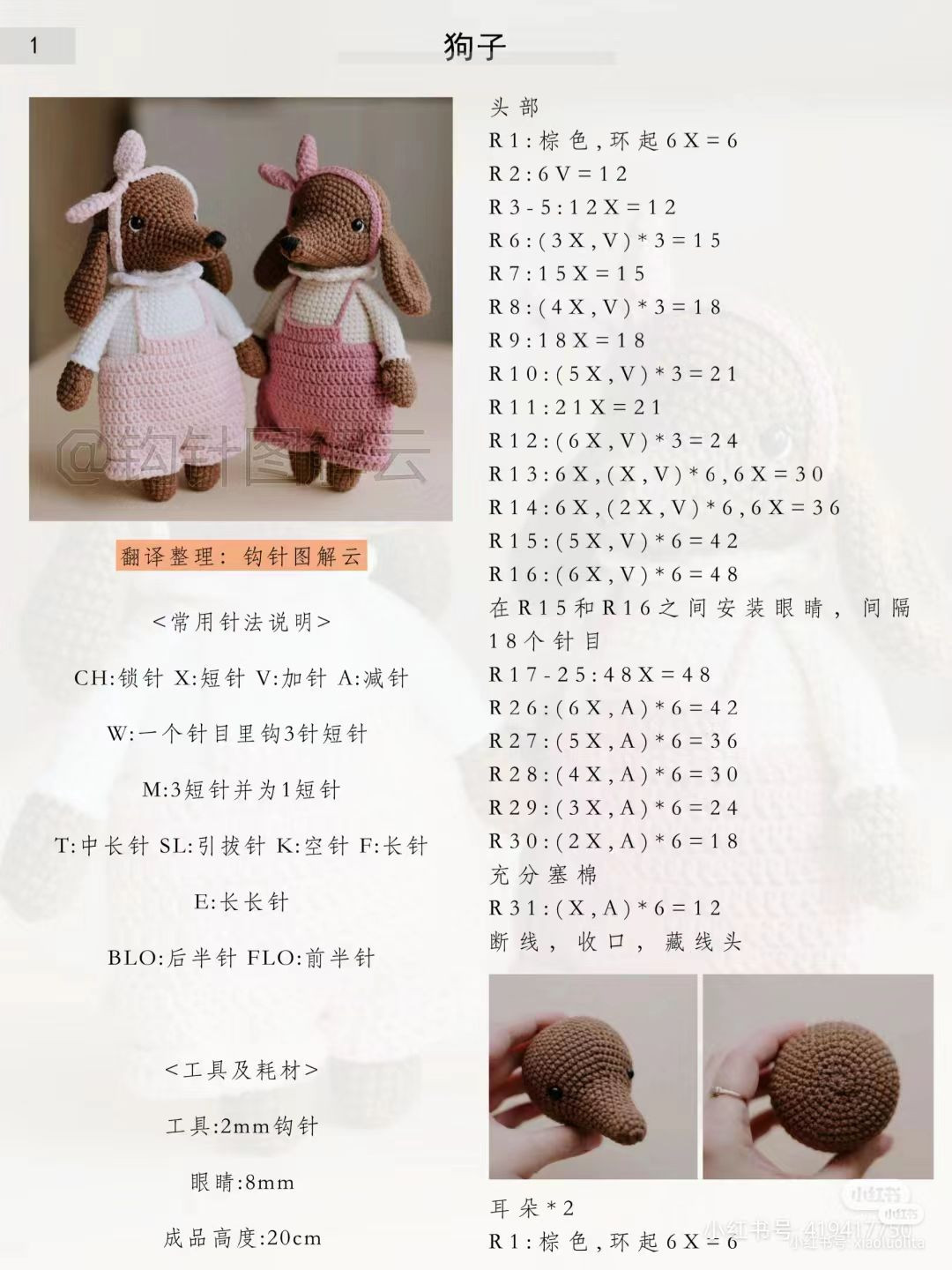 Crochet Dog Pattern with Overalls and Bow