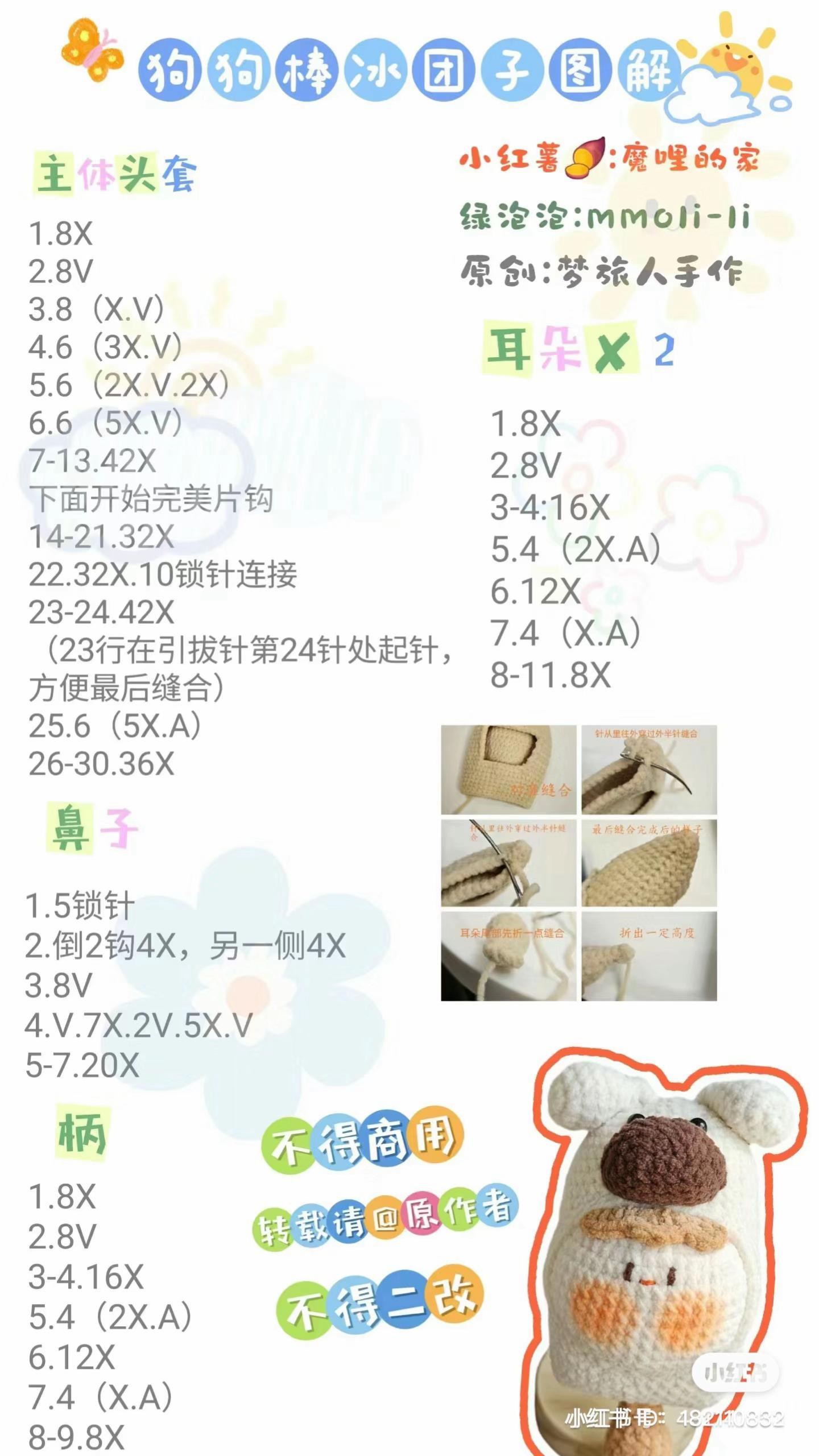 Crochet Dog Popsicle Keychain Pattern Chart with Step-by-Step ...