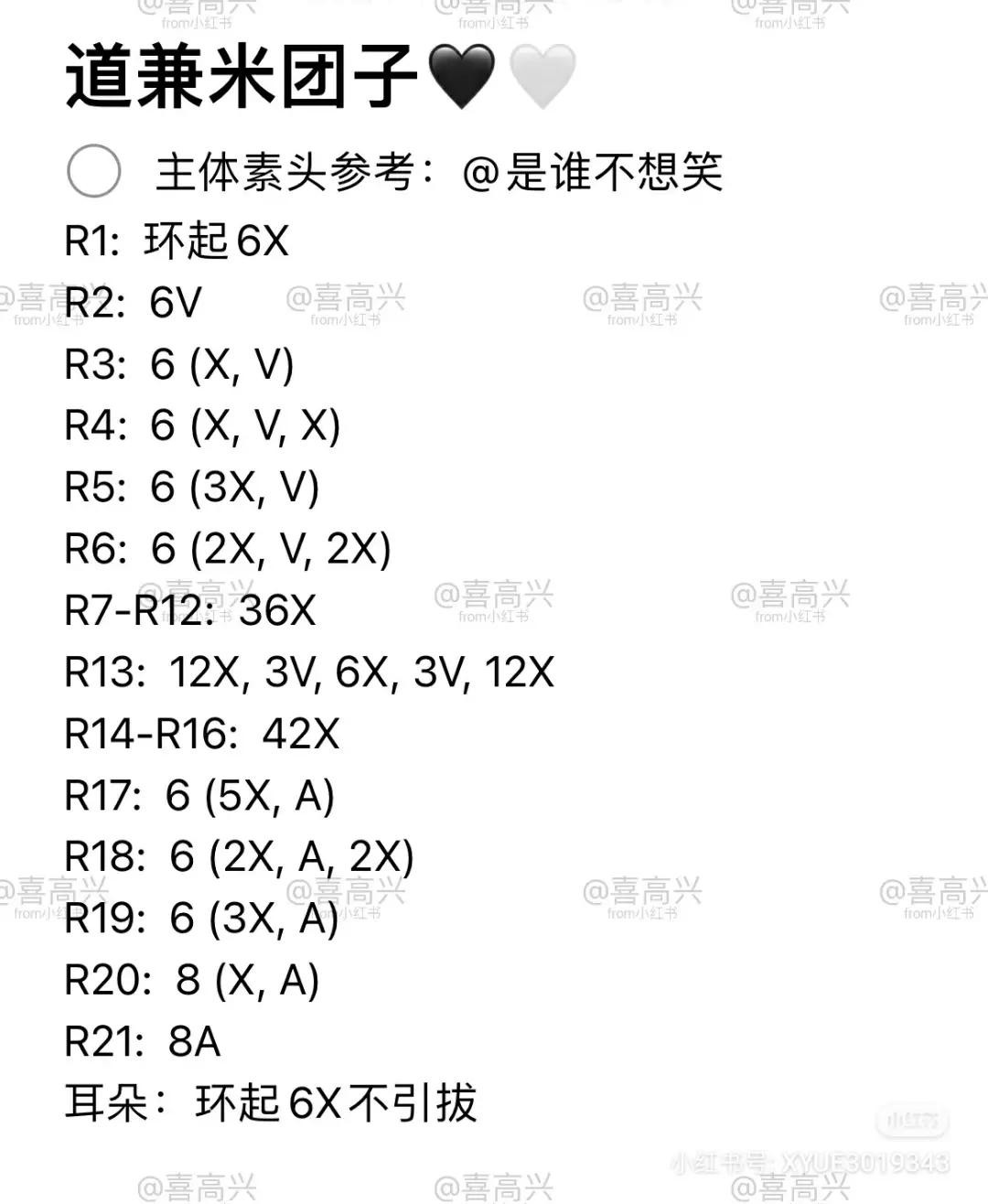 Crochet Dojin Rice Ball Doll Pattern with Hat