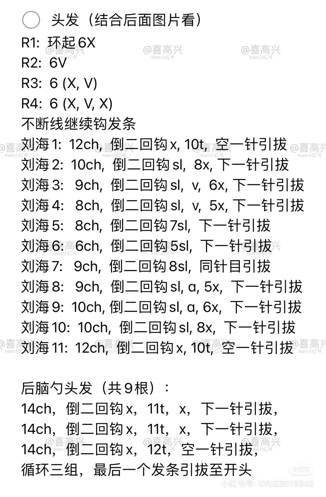 Crochet Dojin Rice Ball Doll Pattern with Hat