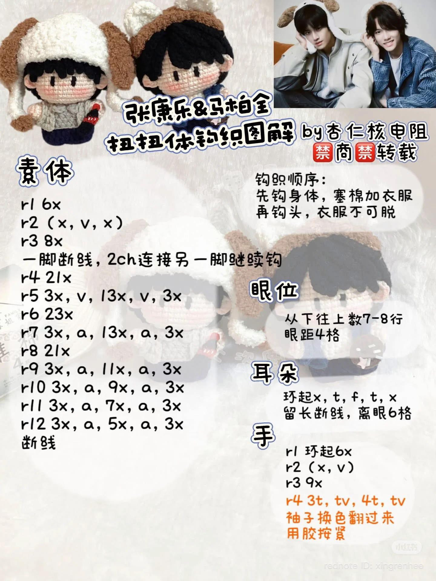 Crochet Doll Pattern Tutorial: Red Shirt Character with Step-by-Step Instructions