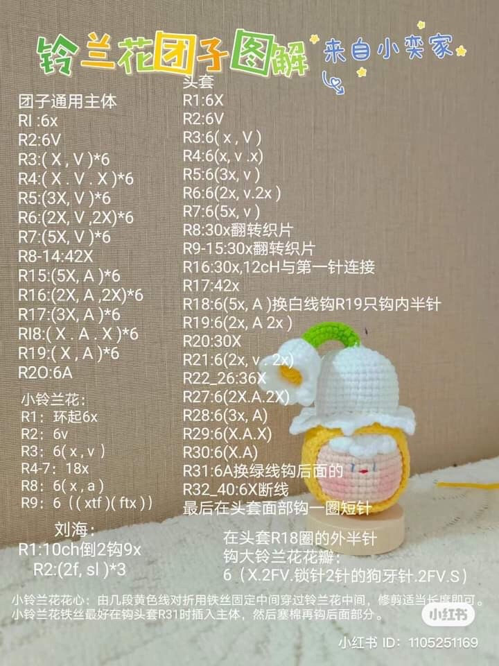 Crochet Doll Patterns: Lily of the Valley and Psyduck Dango with Detailed Instructions