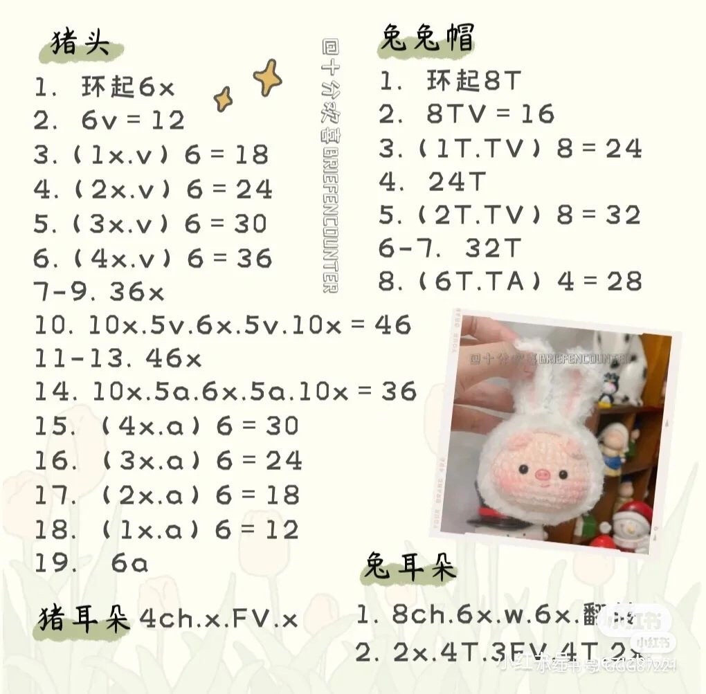 Crochet Doll Patterns: Lily of the Valley and Psyduck Dango with Detailed Instructions