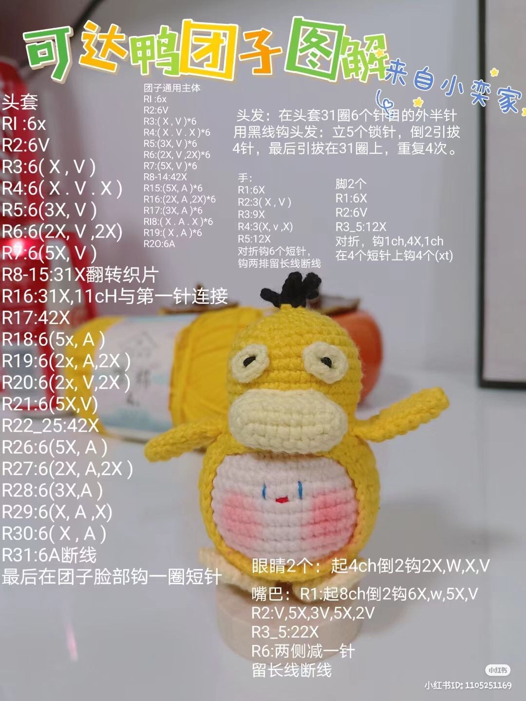 Crochet Doll Patterns: Lily of the Valley and Psyduck Dango with Detailed Instructions