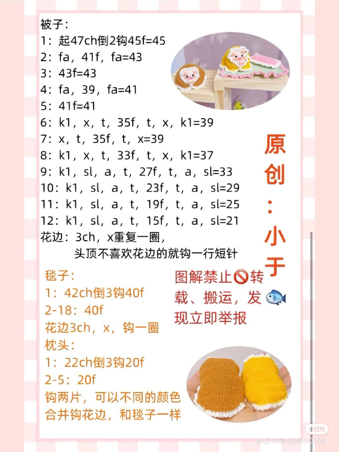 Crochet Doll Patterns: Lily of the Valley and Psyduck Dango with Detailed Instructions