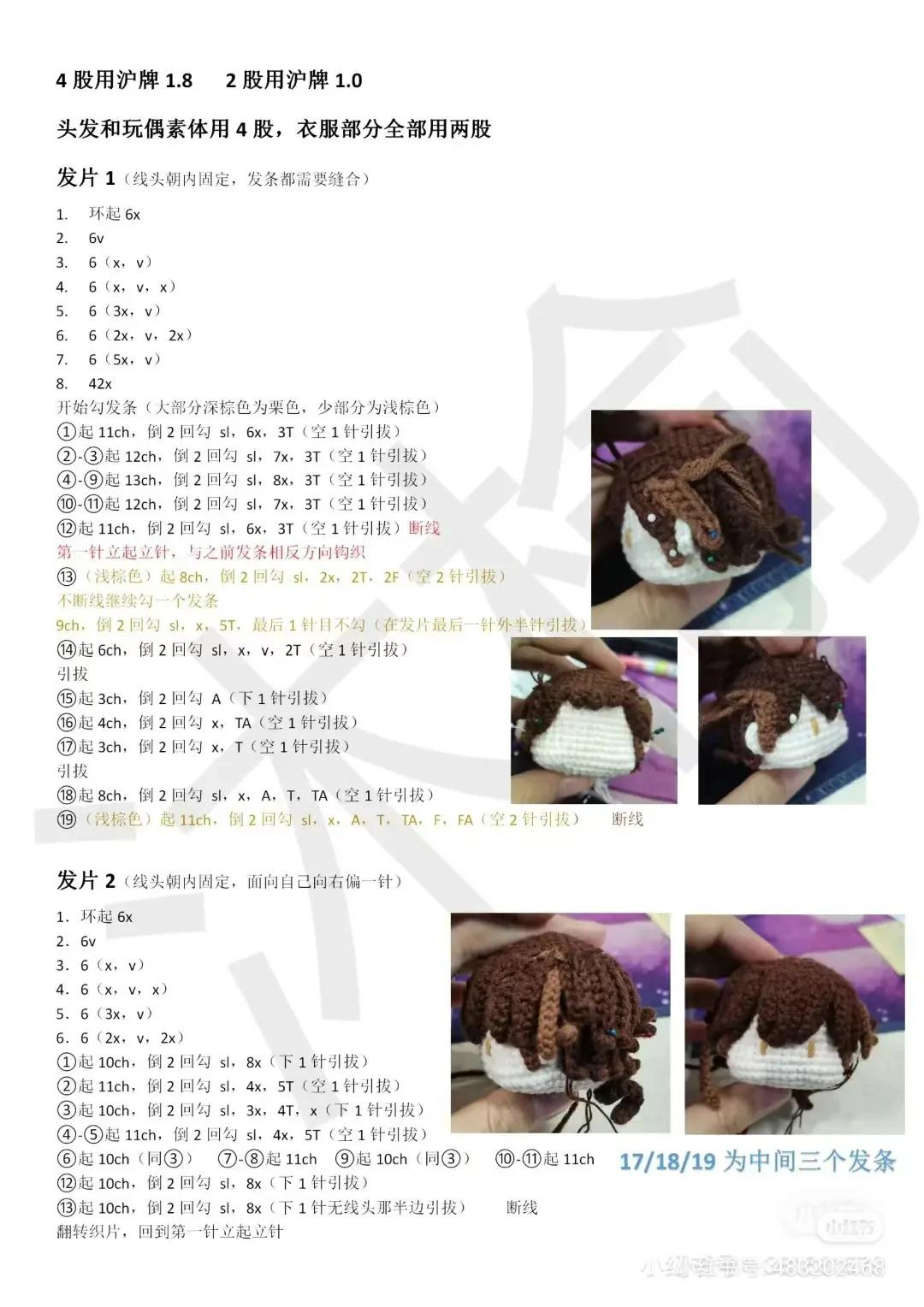 Crochet Doll Tutorial: Brown Hair and Outfit Chart