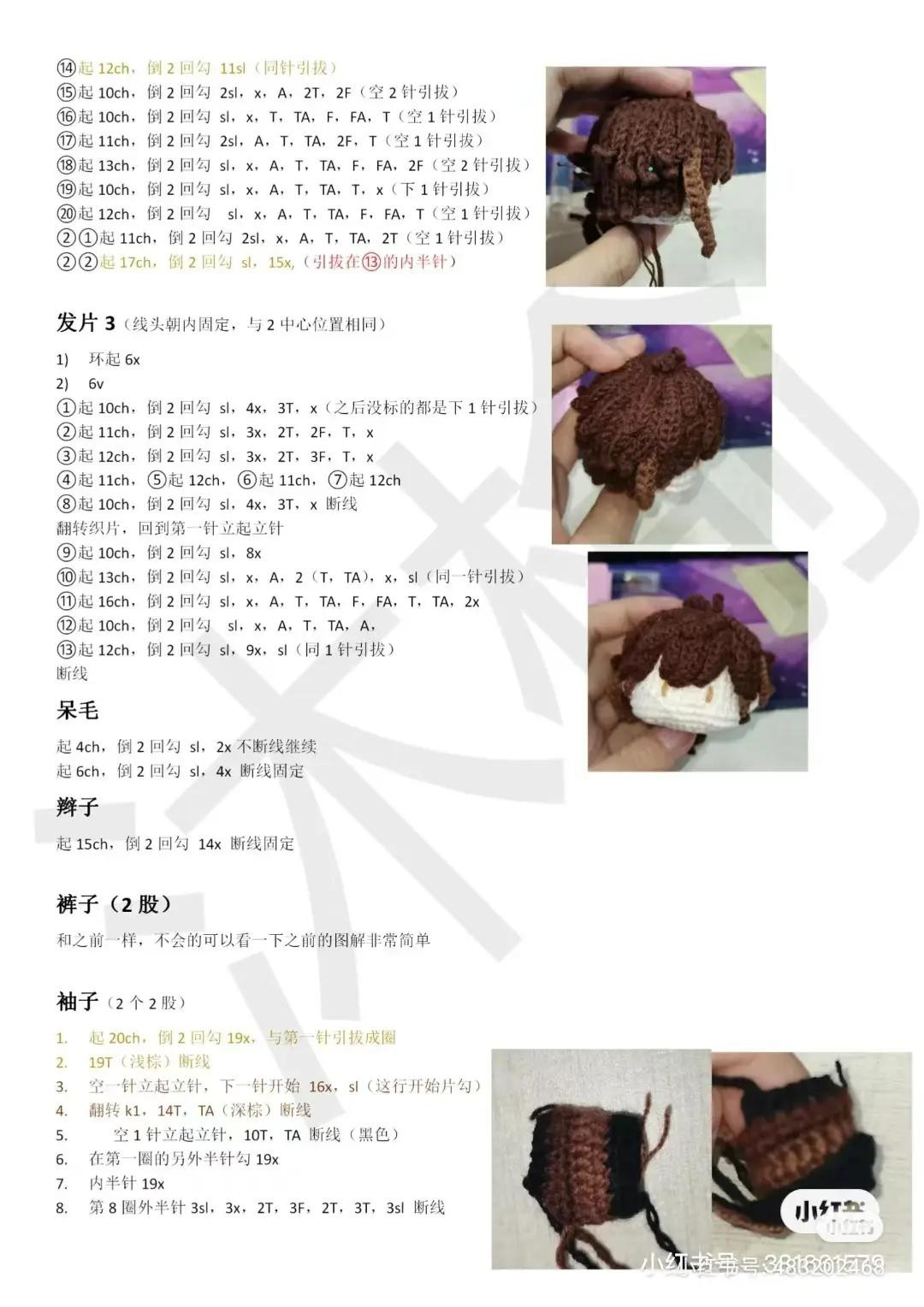 Crochet Doll Tutorial: Brown Hair and Outfit Chart