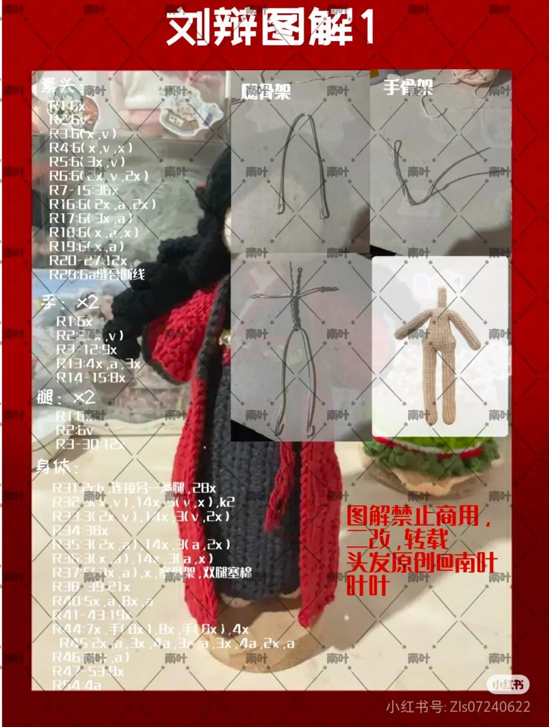 Crochet Doll Tutorial Chart: Liu Bian Character with Red and Grey Hanfu
