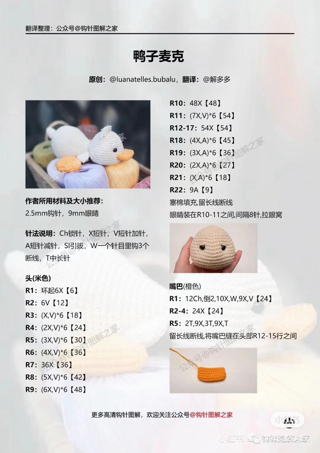 Crochet Donald Duck Pattern Chart