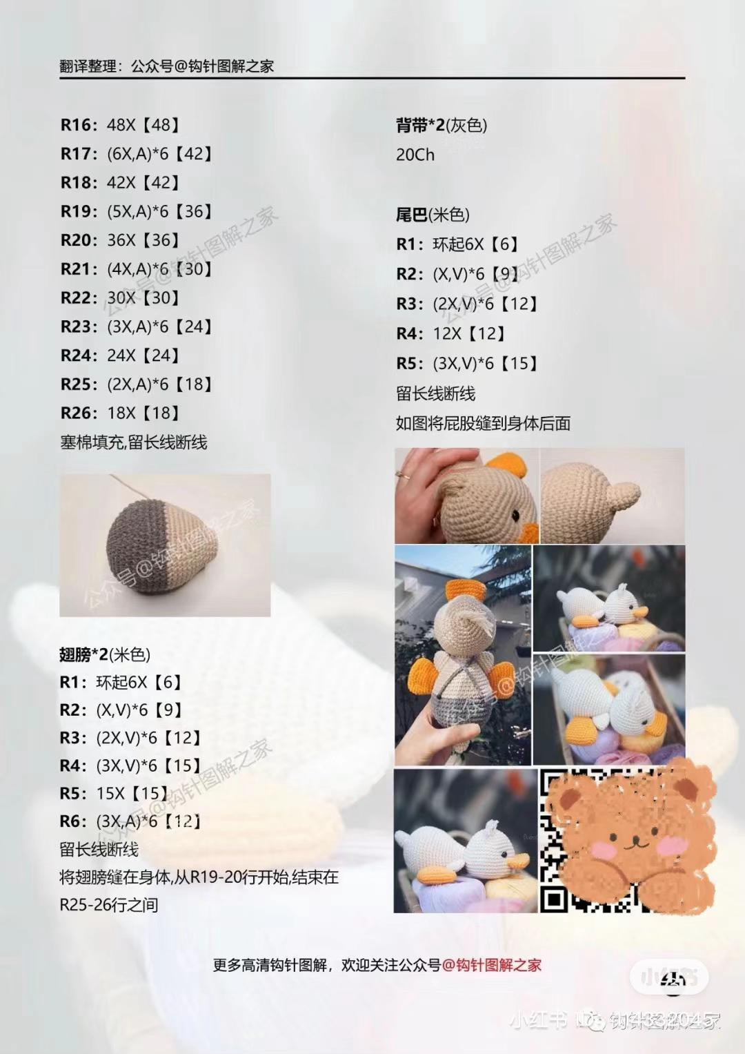 Crochet Donald Duck Pattern Chart